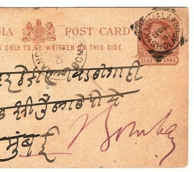 INDIA QV Stationery Card *Karmala* SQUARED CIRCLE 1891 {samwells-covers}MA262