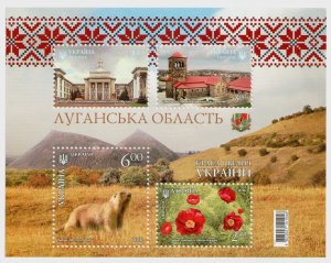 2016 stamp block The Beauty and greatness of Ukraine. Luhansk region, MNH