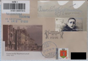 UKRAINE FDC Kyiv Oleksandr Vertynskyi Theater, cinema, variety show.  2019