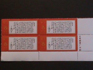 ​CHINA-1968-SC#972-REPRINT-REVOLUTIONARY-MAO'S POEMS-IMPRINT BLOCK MNH VF