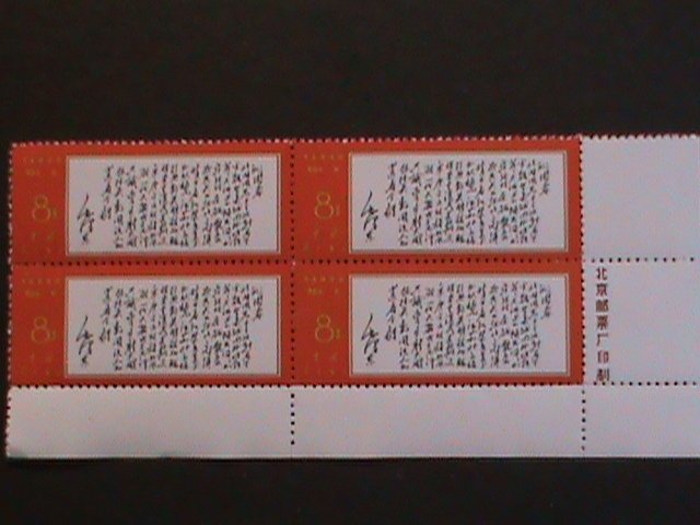 ​CHINA-1968-SC#972-REPRINT-REVOLUTIONARY-MAO'S POEMS-IMPRINT BLOCK MNH VF