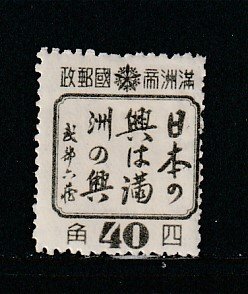 Manchukuo 157 MH Japanese Characters