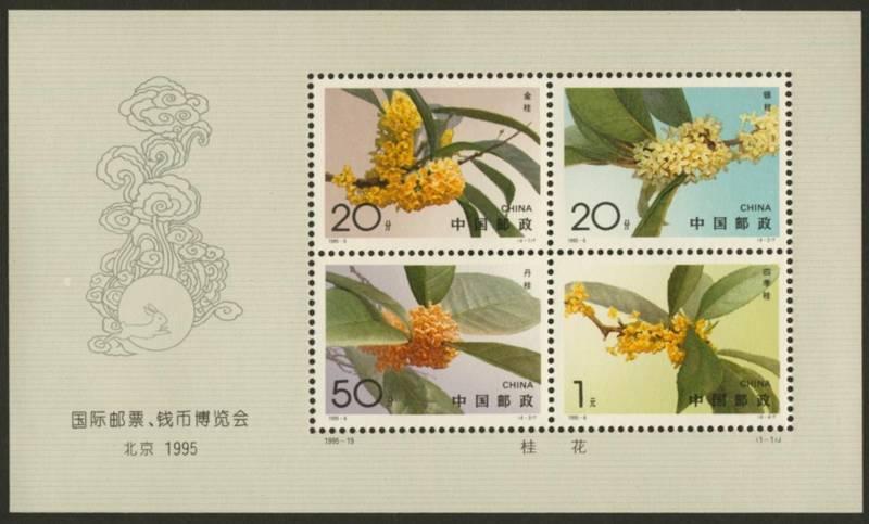 China PR 2566a MNH Flowers