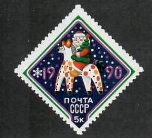 Russia; Scott 5832; 1989;  Unused; NH; New Year