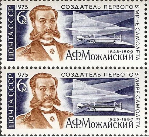 USSR Russia 1975 Pair 150th Ann A.F Mozhajski Airplane Transport Designer People