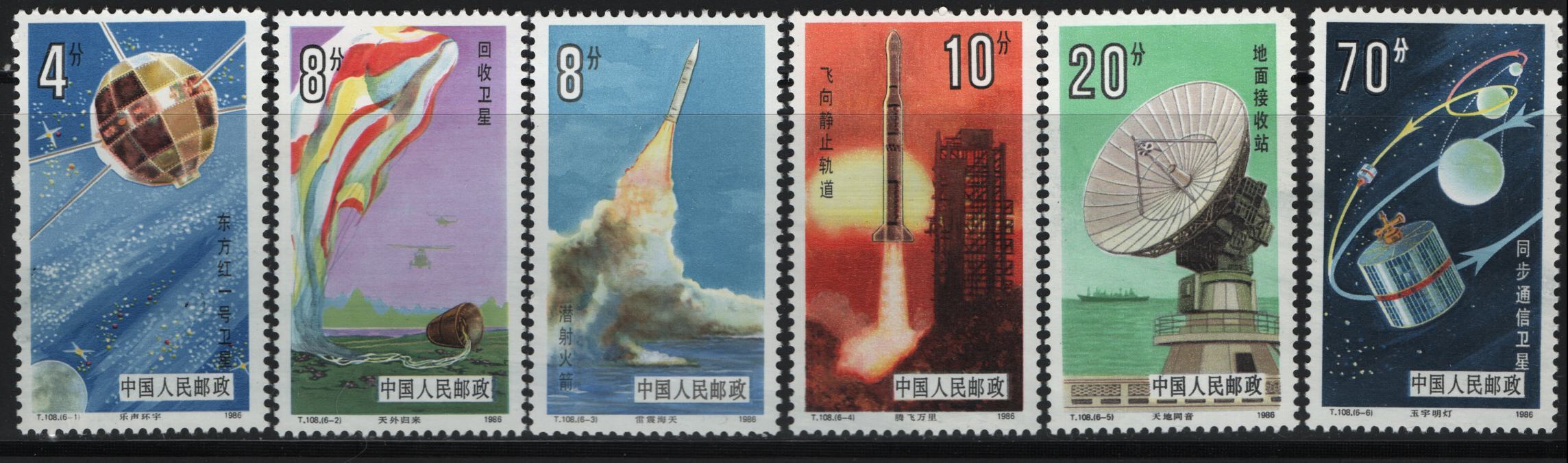 PRC China 20202025 Natl. Space Industry SET 1986 Asia China