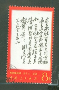 China (PRC) #973 Used Single