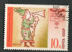 Russia 4717 History of Postal Service used single