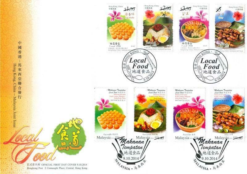 2015 LOCAL FOOD JOINT ISSUE FDC - HONG KONG - SG:1910a/10d & MALAYSIA SG 2033/36