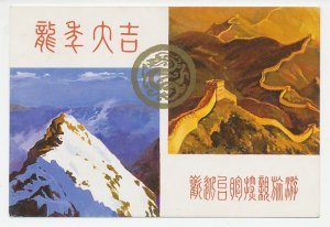 Postal stationery China 1988 The Great Wall