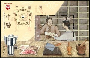 2020 Macau Chinese Medicine SS (Scott 1607) MNH