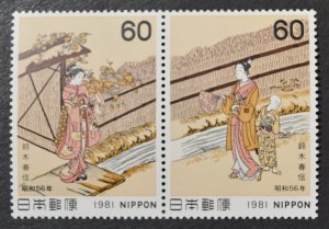 Japan Sc # 1454a, VF MNH