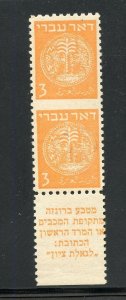 ISRAEL SCOTT #1 DOAR IVRI VERTCAL PAIR ONE W/TAB IMPERF BETWEEN STAMPS MINT NH