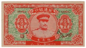 (I.B) China Cinderella : Spoof Stalin Banknote $1m