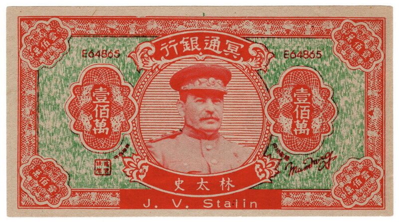 (I.B) China Cinderella : Spoof Stalin Banknote $1m