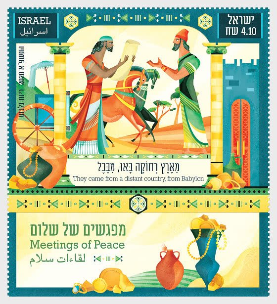 Stamps of Israel (pre order) 2020 - Meetings of Peace - Abraham and Abimelech Ki