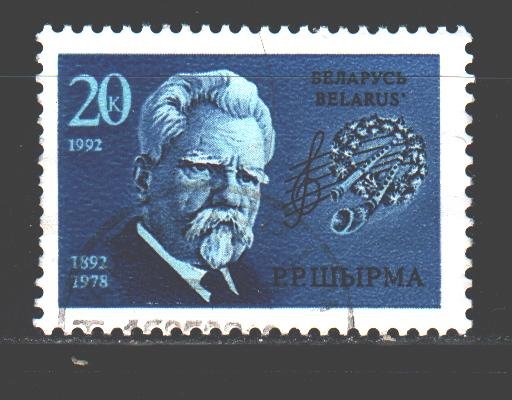 Belarus. 1992. 2. Screen composer. USED. 