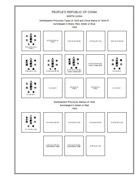 PRINTED CHINA P.R.C. PROVINCES 1945-1951 STAMP ALBUM PAGES (61 pages)
