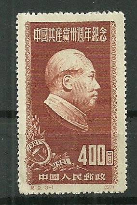 1951 China 105 $400 Chairman Mao Tse-tung unused