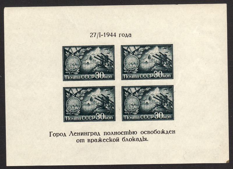 1944 Russia Relief of the Siege Leningrad imperf souvenir sheet S/S MNH Sc# 959