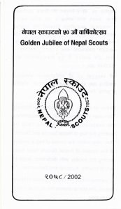 Nepal 1992 MNH Sc 708 Announcement folder