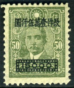 China 1947 Republic  $15,000/50¢ SYS Native Paper Perf 11 MNH G809
