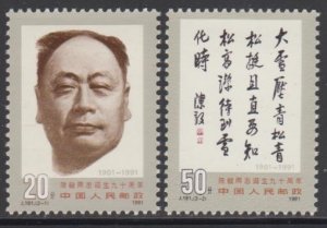 China PRC 1991 J181 90th Anniversary of Birth of Chen Yi - Stamps Set of 2 MNH