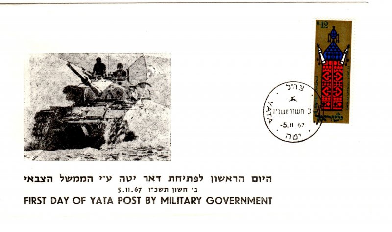 Israel, 1967 Event Day Covers YATA Post Office, First Day