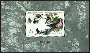 PR China SC#1810 T79M Beneficial Bird S/S (1982) MNH