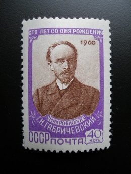 1960 - G.N. Gabrichevski, microbiologist - MH*