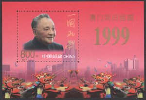 China, People's Republic Sc# 2988 MNH Souvenir Sheet 1999 Return of Macao