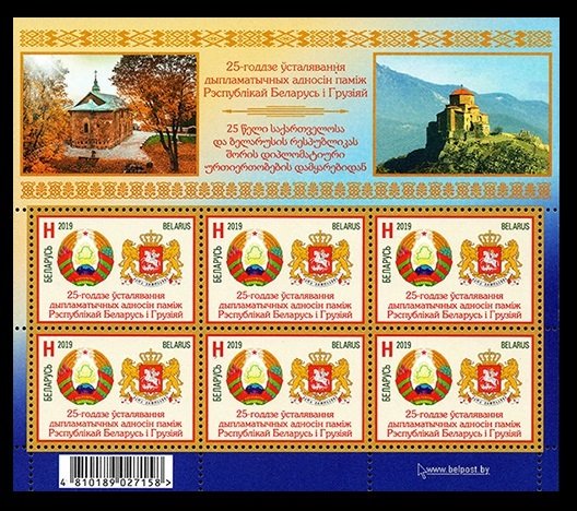 2019 Belarus 1318KL 25 years of diplomatic relations between Belarus and Georgia