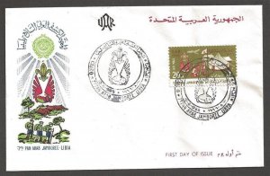 1966 Egypt Boy Scouts Pan Arab Jamboree FDC