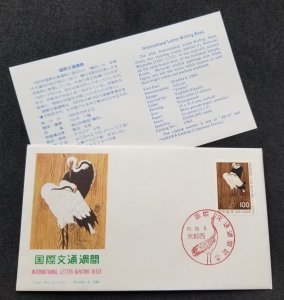 *FREE SHIP Japan Letter Writing Week 1980 Bird Japanese Painting Crane (FDC)