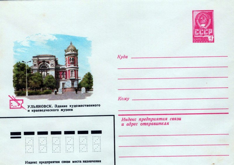 ZAYIX Russia ULYANOVSK art and history museum Pre-Stamped 1223M0020