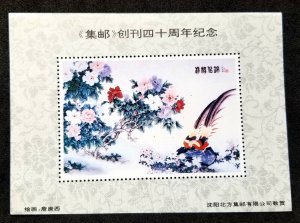 China Chinese Painting Flower 1995 Flower Bird Pheasant (ms) MNH *vignette