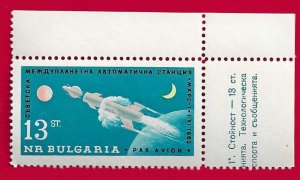BULGARIA SCOTT#C98 1963 13s MARS 1 PROBE SEPARATION - MNH