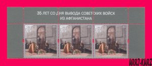 TRANSNISTRIA 2024 Withdrawal of Soviet Troops from Afghanistan Monument 3v MNH