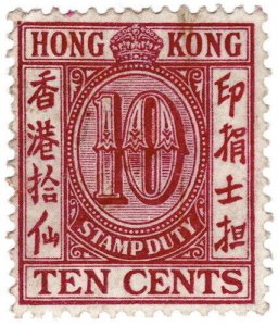 (I.B) Hong Kong Revenue : Stamp Duty 10c (1917)