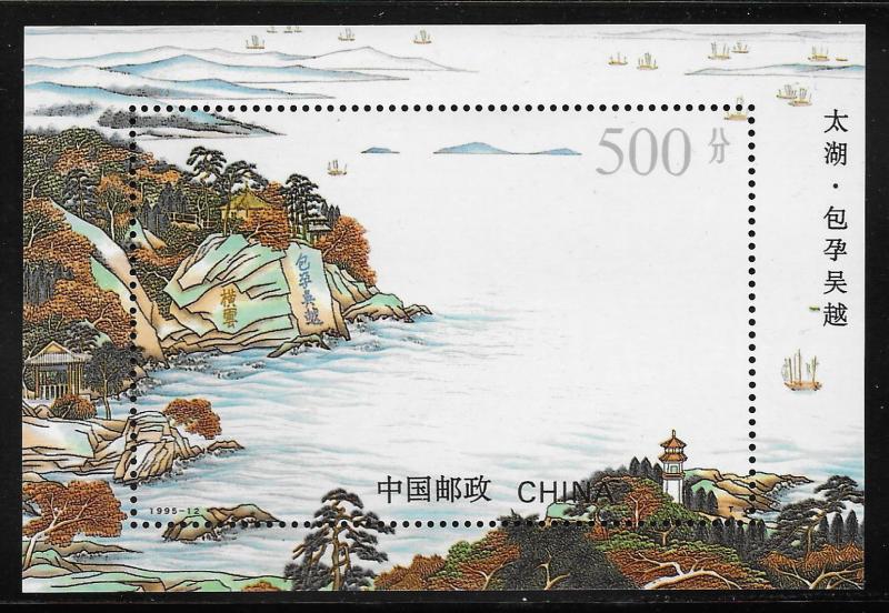 CHINA, PEOPLE'S REPUBLIC SC# 2586 VF/MNH 1995