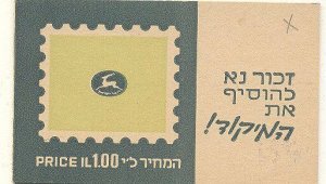 ISRAEL 1972 TOWNS BOOKLET # 1  MNH