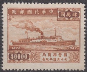 China Scott #802 1948 Unused