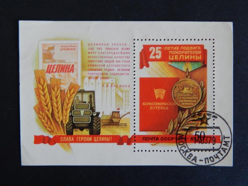 Block Postage stamp, SU, 1979, №4(205-BR)