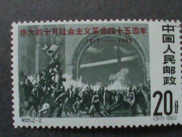 CHINA STAMP:  1962 SC#636 45TH ANNIVERSARY OF RUSSIA OCTOBER REVOLUTION  MNH