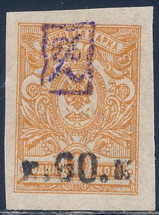 Armenia 1919 Sc 15b Surcharged 60k on 1K with Periods Violet Overprint Stamp MH