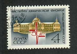 Russia; Scott 4971; 1981;  Precanceled; NH; Chemistry