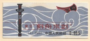 China: PRC: Sc #1664b, MNH Complete Booklet (51885)