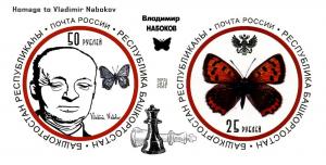 RUSSIA LOCAL SHEET IMPERF BUTTERFLIES INSECTS NABOKOV CHESS 