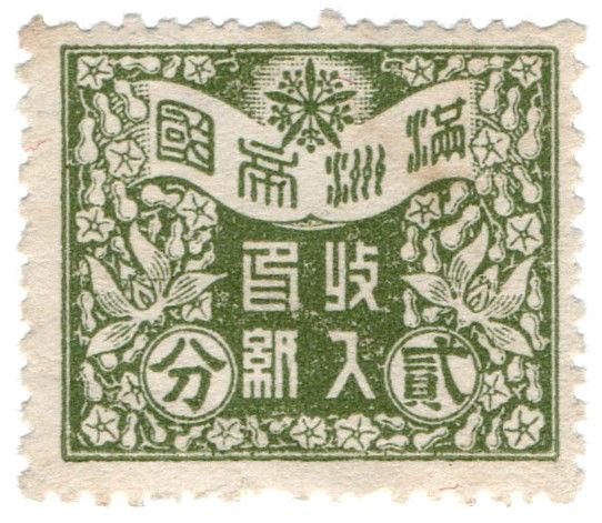 (I.B) China Revenue : Duty Stamp 2f (Manchukuo)