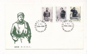 D326717 P.R. China B-FDC J.101 80th Anniversary Birth Comrade Ben Bishi